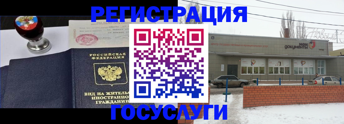 прописка для работы в Карачаевске